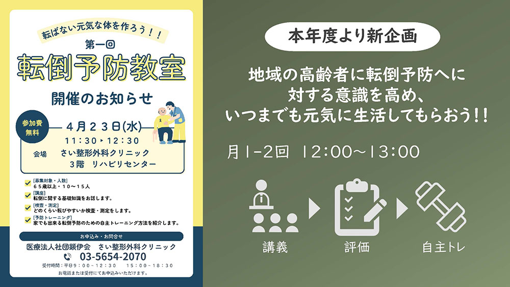 【本年度より新企画】転倒予防教室