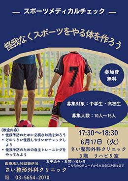 スポーツメディカルチェック